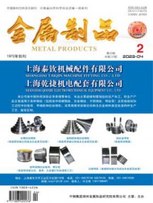 金属制品杂志